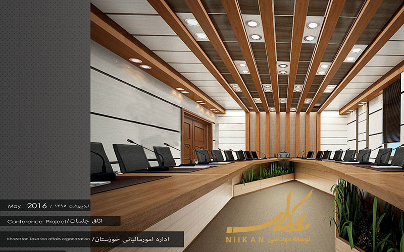 طراحی سالن کنفرانس اقتصاد دارایی خوزستان