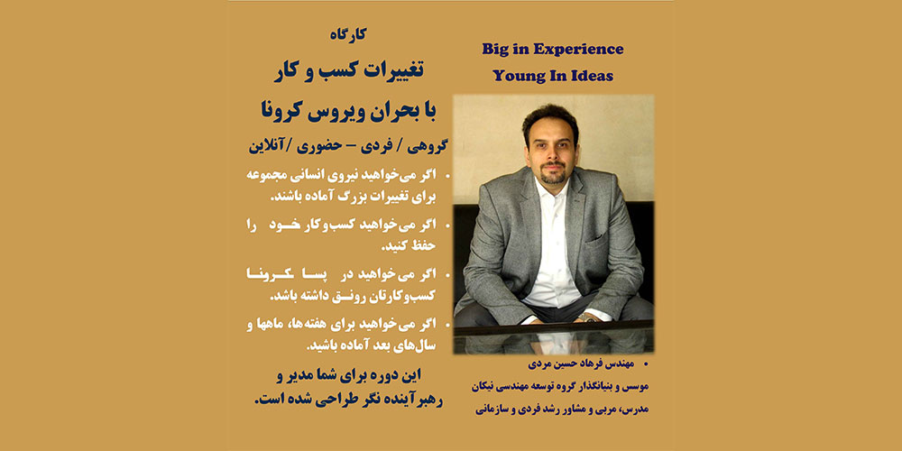 کارگاه تغییرات کسب و کار